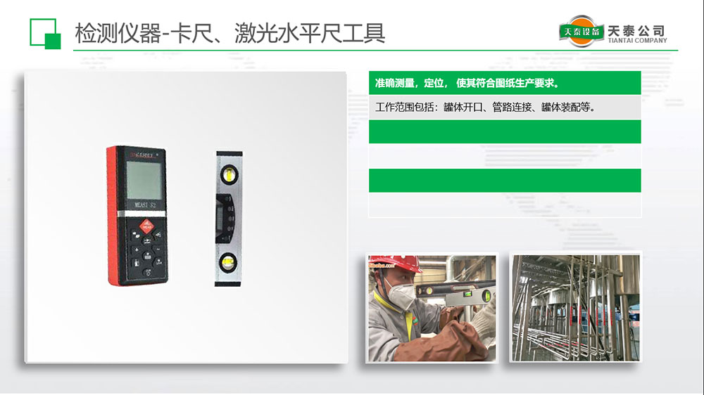 檢測儀器-卡尺、激光水平尺工具