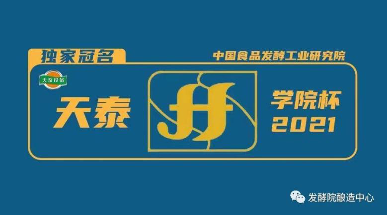 2021國際傳統發酵食品產業發展大會于5月25日在成都召開